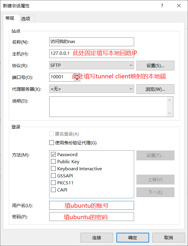 Xftp连接参数配置