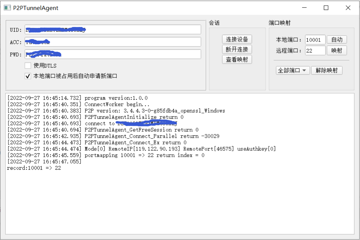 P2PTunnel Agent端口映射配置