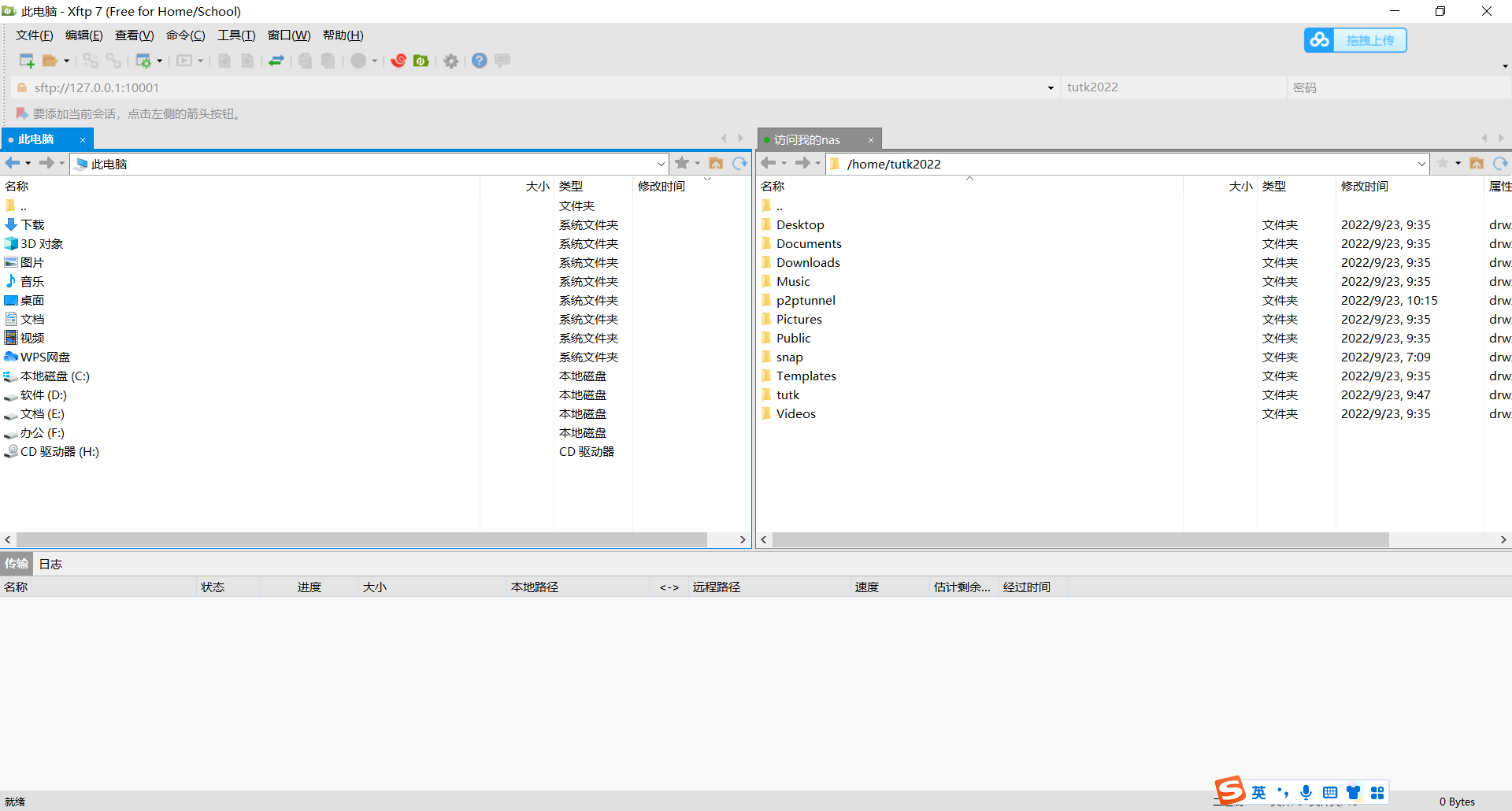 Xftp成功连接内网服务端